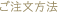 �a�H��̂��X�`�Ҋ��̉B�ҁ`�������̕��@�̂��ē�