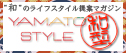 �a�^-Yamato Style-�v